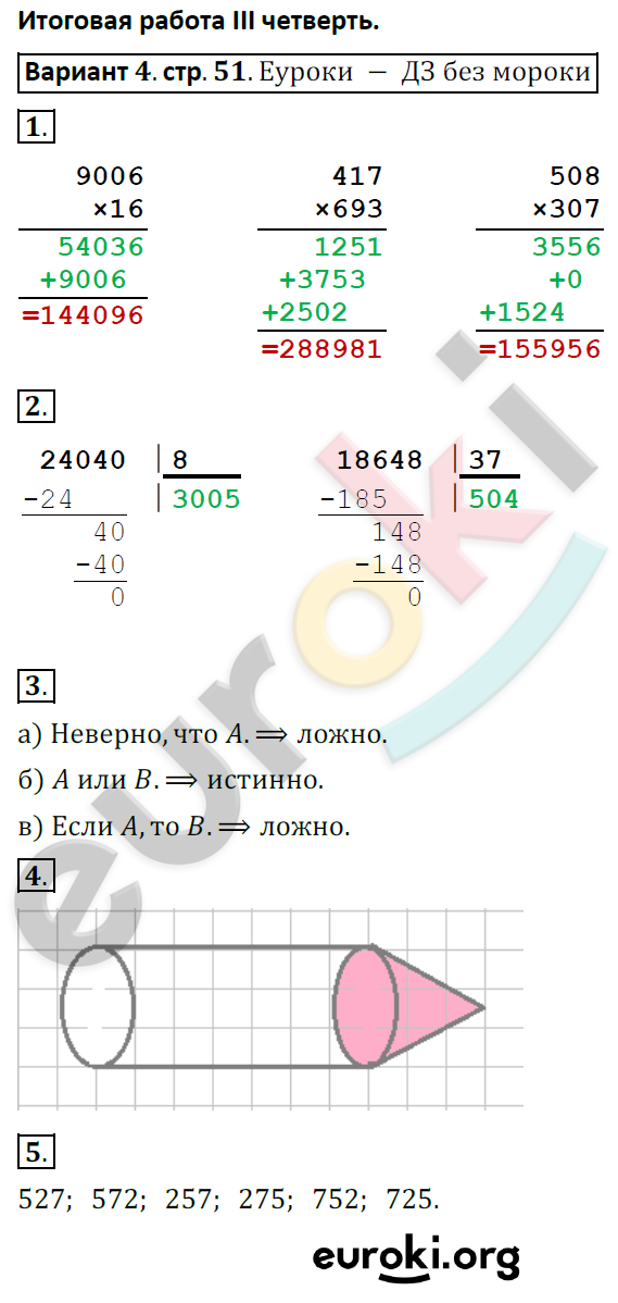 Тетрадь для контрольных работ по математике 4 класс. ФГОС Рудницкая, Юдачева Страница 51