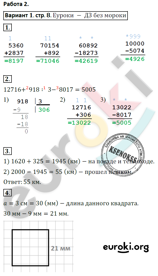 Тетрадь для контрольных работ по математике 4 класс. ФГОС Рудницкая, Юдачева Страница 8