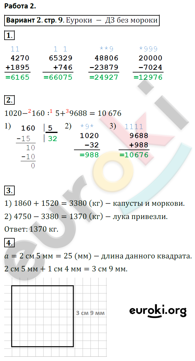 Тетрадь для контрольных работ по математике 4 класс. ФГОС Рудницкая, Юдачева Страница 9