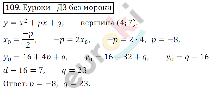 Дидактические материалы по алгебре 9 класс Мерзляк, Полонский, Рабинович Вариант 109