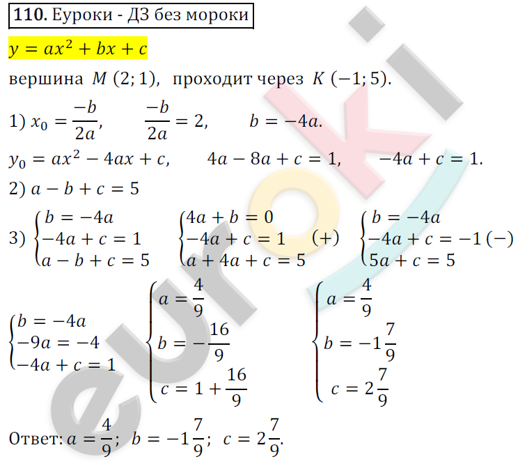 Дидактические материалы по алгебре 9 класс Мерзляк, Полонский, Рабинович Вариант 110