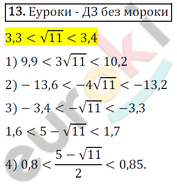 Дидактические материалы по алгебре 9 класс Мерзляк, Полонский, Рабинович Вариант 13