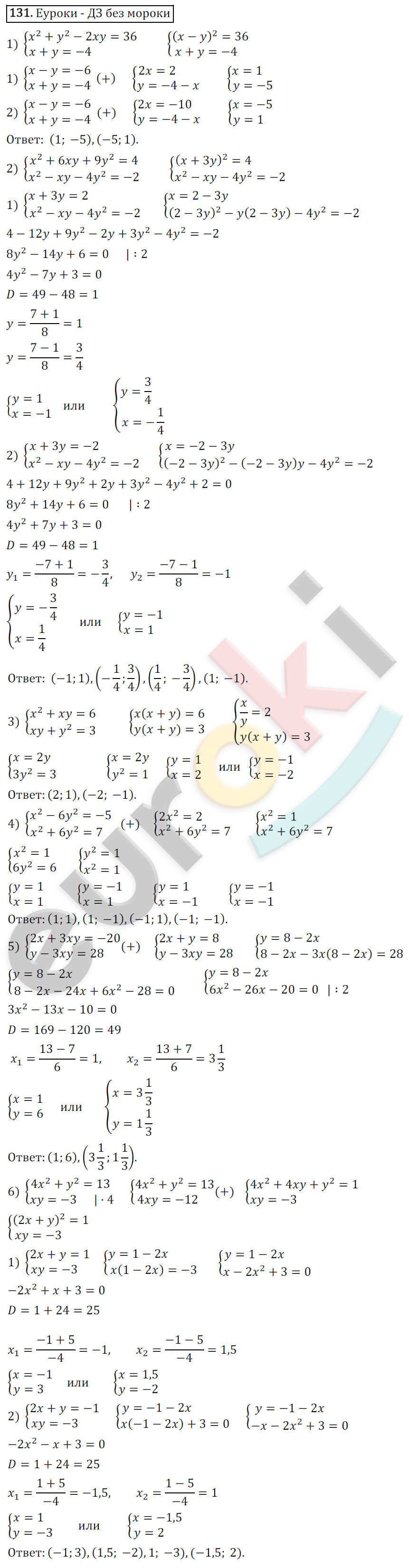 Дидактические материалы по алгебре 9 класс Мерзляк, Полонский, Рабинович Вариант 131