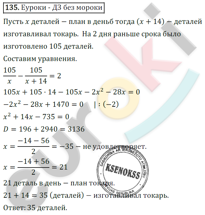 Дидактические материалы по алгебре 9 класс Мерзляк, Полонский, Рабинович Вариант 135