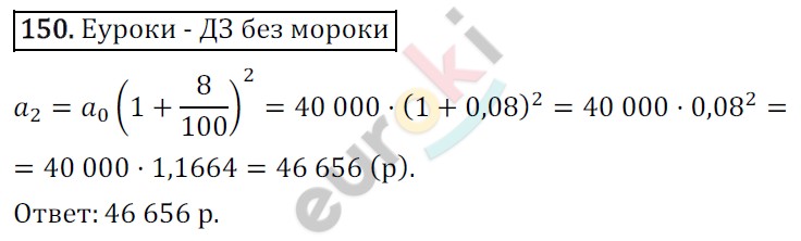 Дидактические материалы по алгебре 9 класс Мерзляк, Полонский, Рабинович Вариант 150