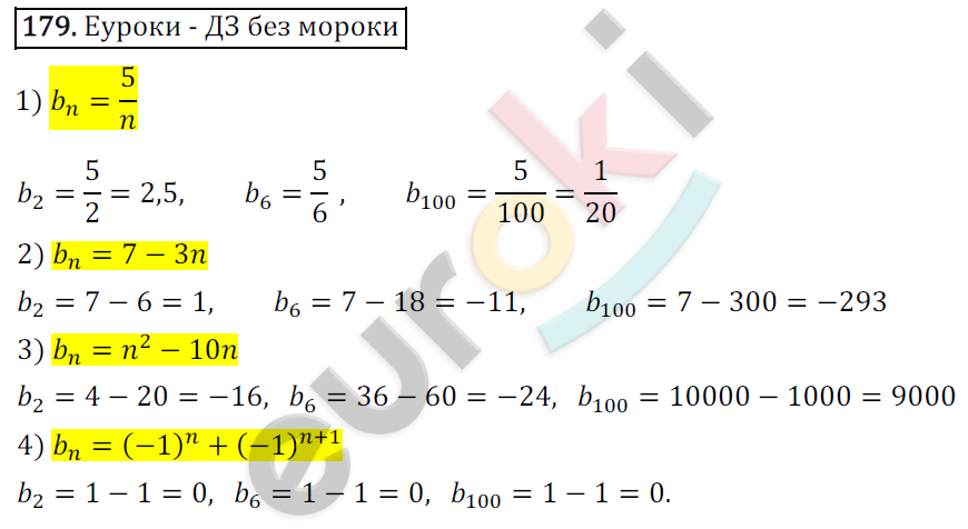 Дидактические материалы по алгебре 9 класс Мерзляк, Полонский, Рабинович Вариант 179