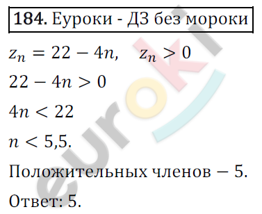 Дидактические материалы по алгебре 9 класс Мерзляк, Полонский, Рабинович Вариант 184