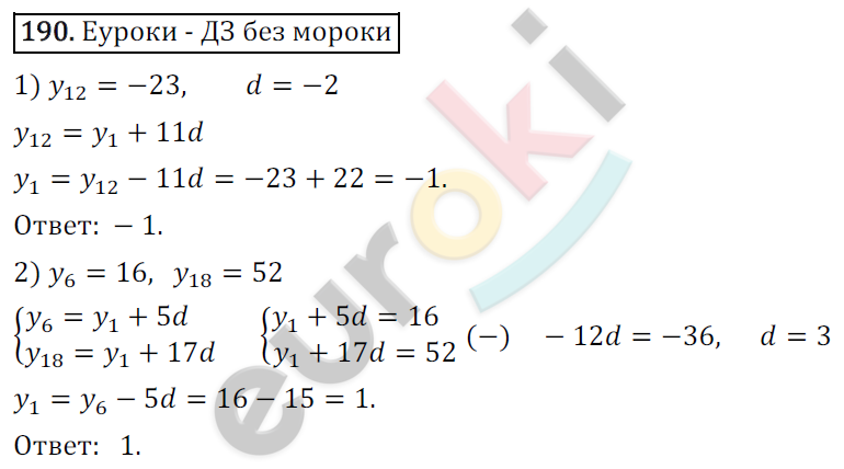 Дидактические материалы по алгебре 9 класс Мерзляк, Полонский, Рабинович Вариант 190