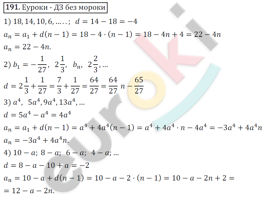 Дидактические материалы по алгебре 9 класс Мерзляк, Полонский, Рабинович Вариант 191