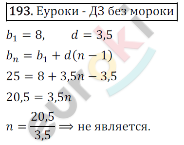 Дидактические материалы по алгебре 9 класс Мерзляк, Полонский, Рабинович Вариант 193