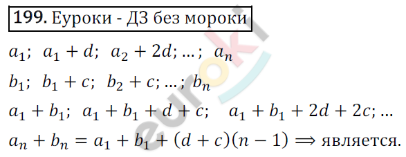 Дидактические материалы по алгебре 9 класс Мерзляк, Полонский, Рабинович Вариант 199