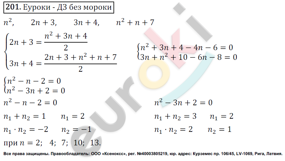 Дидактические материалы по алгебре 9 класс Мерзляк, Полонский, Рабинович Вариант 201