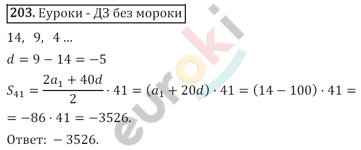 Дидактические материалы по алгебре 9 класс Мерзляк, Полонский, Рабинович Вариант 203