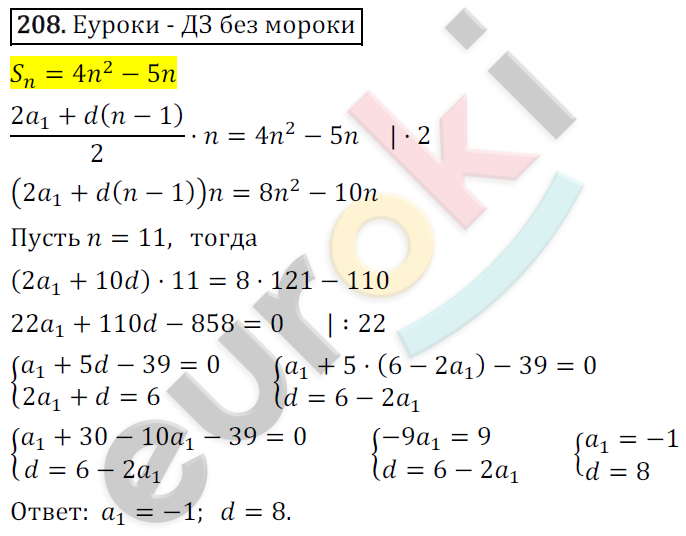 Дидактические материалы по алгебре 9 класс Мерзляк, Полонский, Рабинович Вариант 208