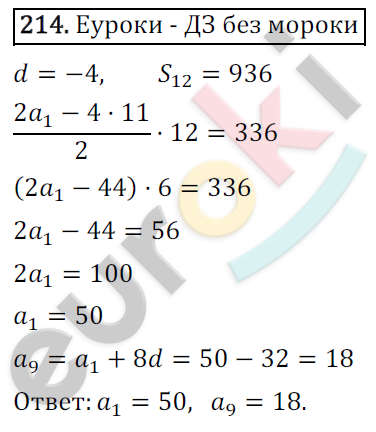 Дидактические материалы по алгебре 9 класс Мерзляк, Полонский, Рабинович Вариант 214