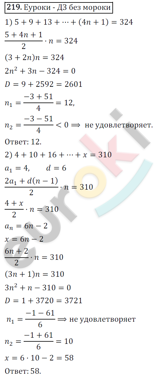 Дидактические материалы по алгебре 9 класс Мерзляк, Полонский, Рабинович Вариант 219