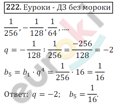 Дидактические материалы по алгебре 9 класс Мерзляк, Полонский, Рабинович Вариант 222