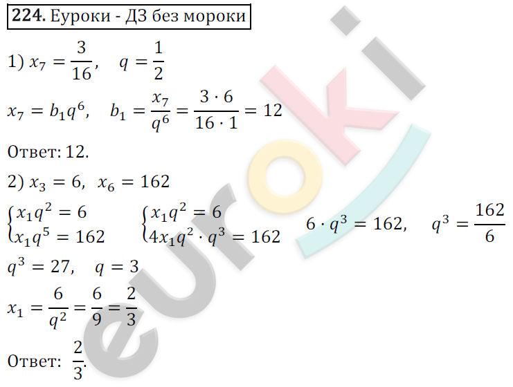 Дидактические материалы по алгебре 9 класс Мерзляк, Полонский, Рабинович Вариант 224