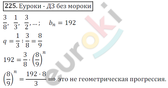 Дидактические материалы по алгебре 9 класс Мерзляк, Полонский, Рабинович Вариант 225