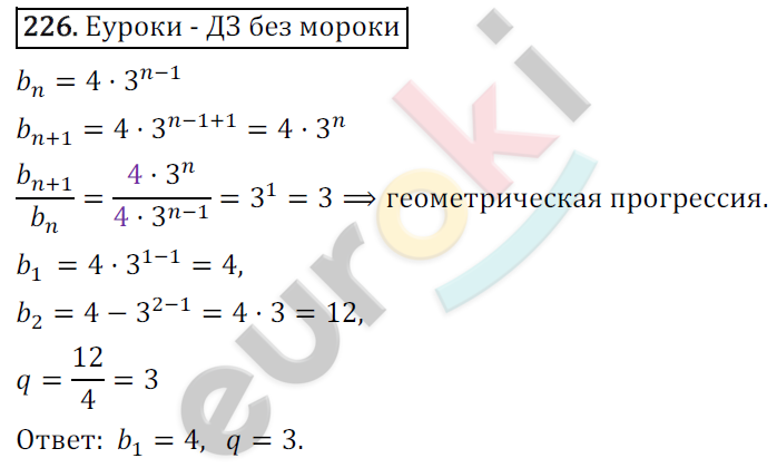 Дидактические материалы по алгебре 9 класс Мерзляк, Полонский, Рабинович Вариант 226