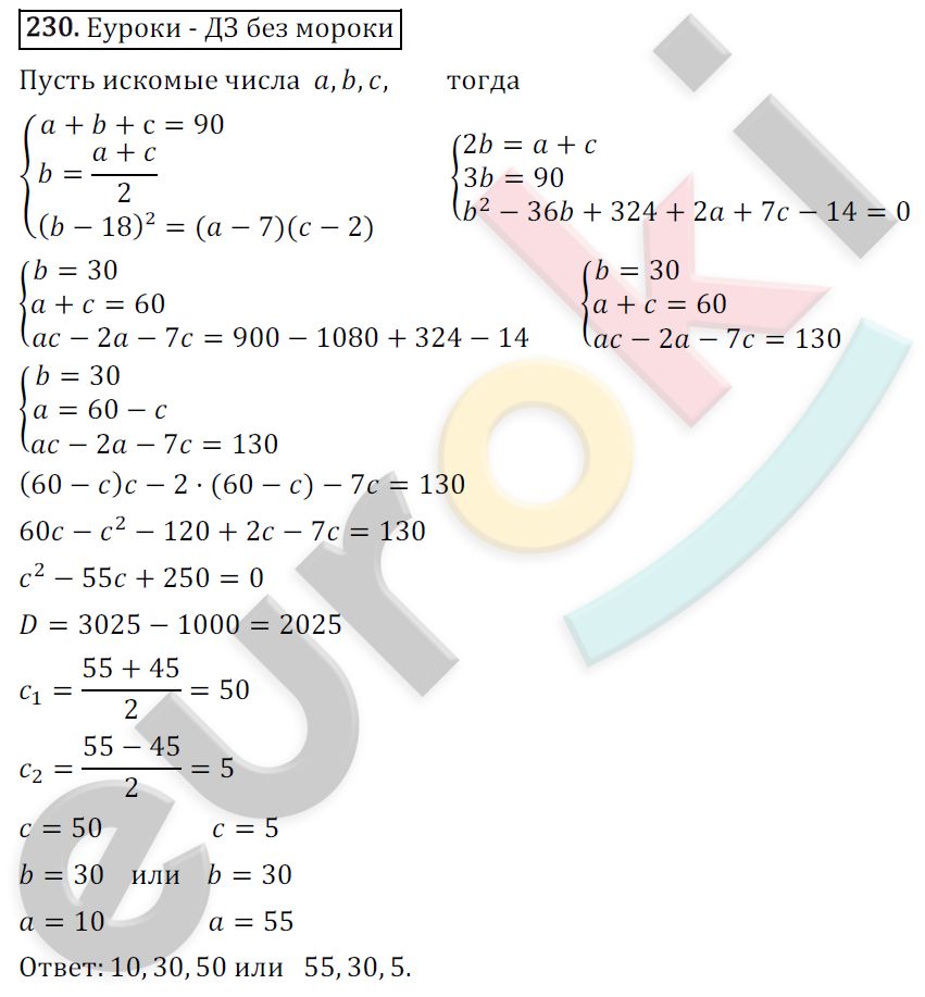 Дидактические материалы по алгебре 9 класс Мерзляк, Полонский, Рабинович Вариант 230