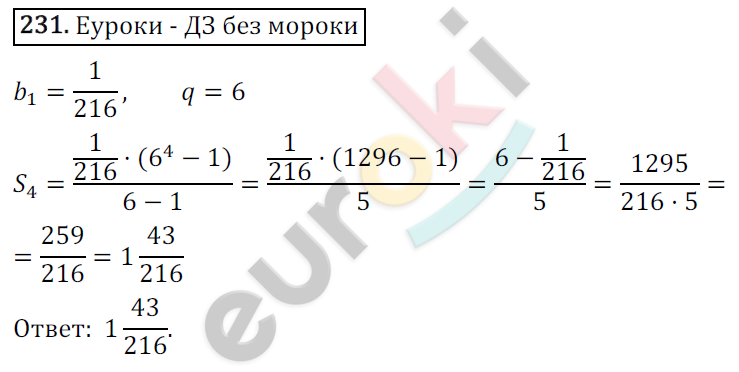 Дидактические материалы по алгебре 9 класс Мерзляк, Полонский, Рабинович Вариант 231