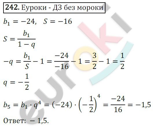 Дидактические материалы по алгебре 9 класс Мерзляк, Полонский, Рабинович Вариант 242