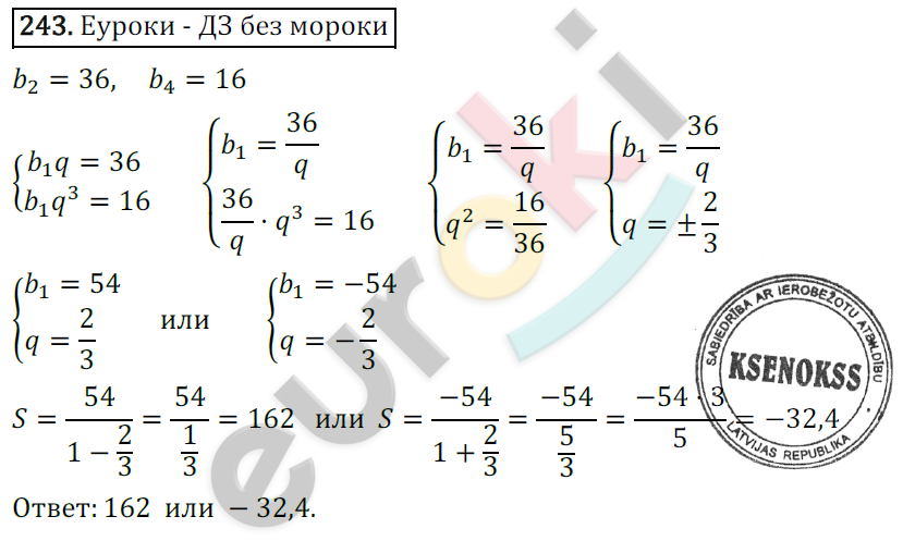 Дидактические материалы по алгебре 9 класс Мерзляк, Полонский, Рабинович Вариант 243