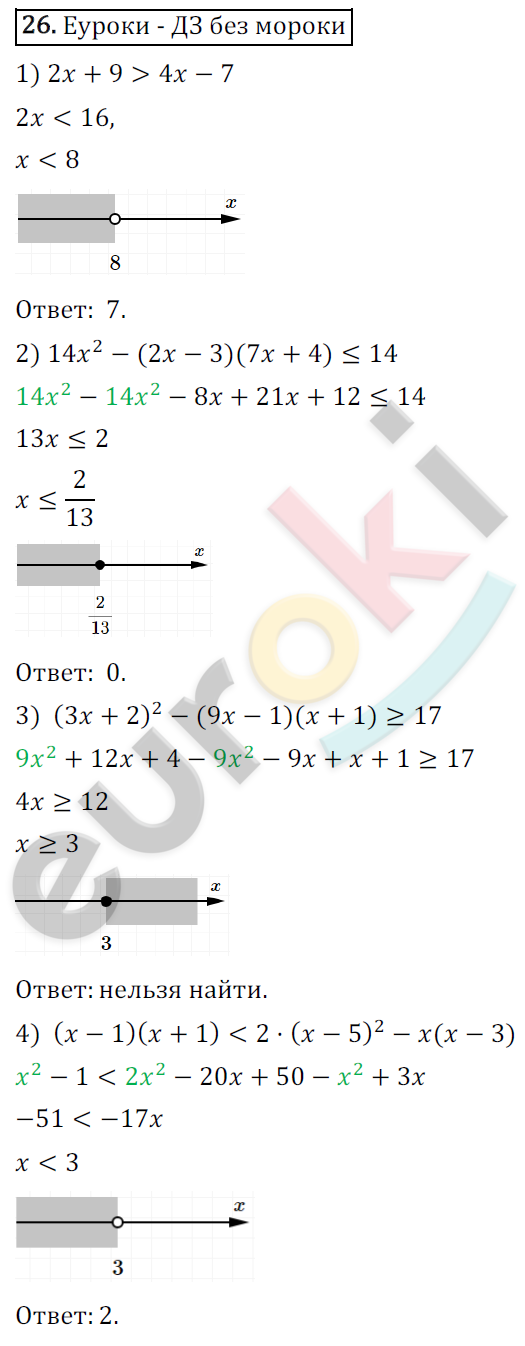 Дидактические материалы по алгебре 9 класс Мерзляк, Полонский, Рабинович Вариант 26