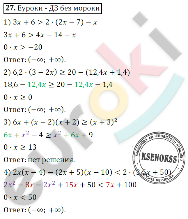 Дидактические материалы по алгебре 9 класс Мерзляк, Полонский, Рабинович Вариант 27