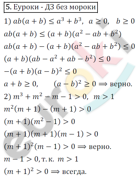 Дидактические материалы по алгебре 9 класс Мерзляк, Полонский, Рабинович Вариант 5