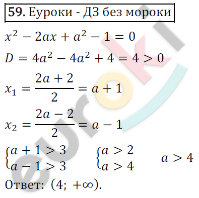 Дидактические материалы по алгебре 9 класс Мерзляк, Полонский, Рабинович Вариант 59