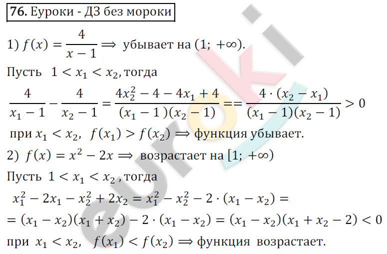 Дидактические материалы по алгебре 9 класс Мерзляк, Полонский, Рабинович Вариант 76