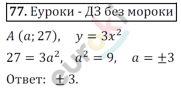 Дидактические материалы по алгебре 9 класс Мерзляк, Полонский, Рабинович Вариант 77