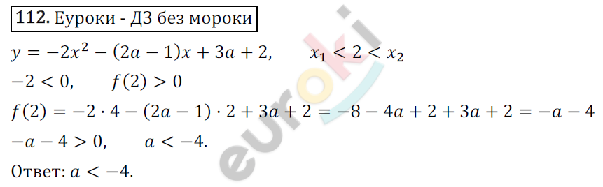 Дидактические материалы по алгебре 9 класс Мерзляк, Полонский, Рабинович Вариант 112