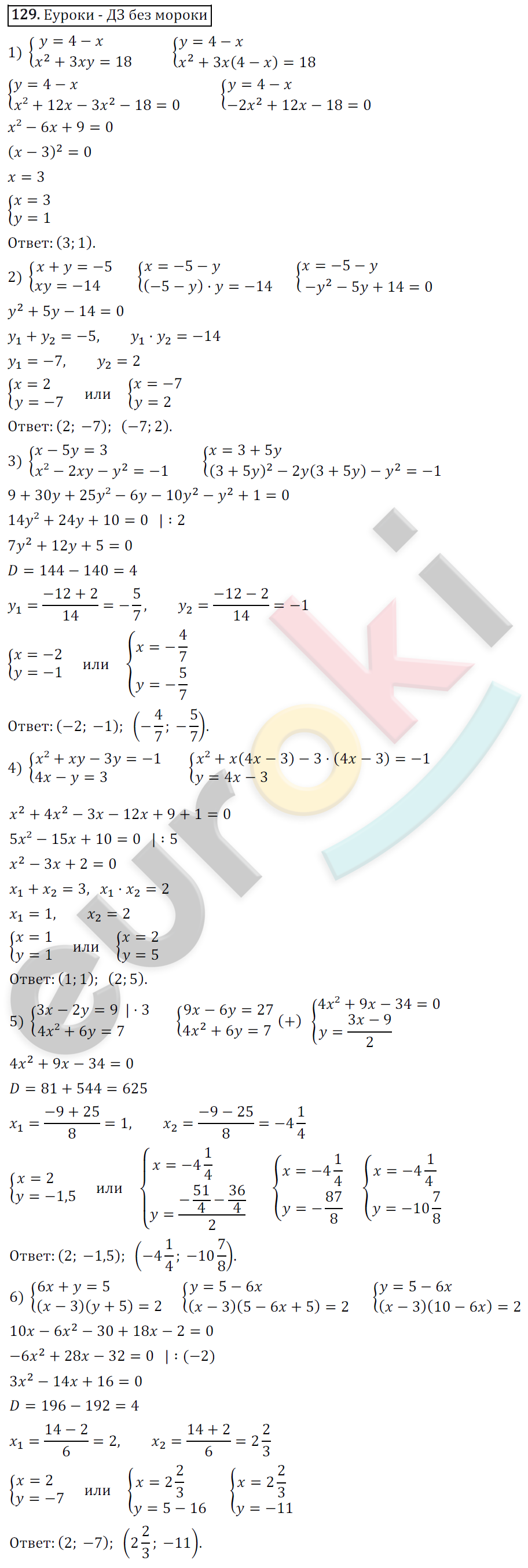 Дидактические материалы по алгебре 9 класс Мерзляк, Полонский, Рабинович Вариант 129