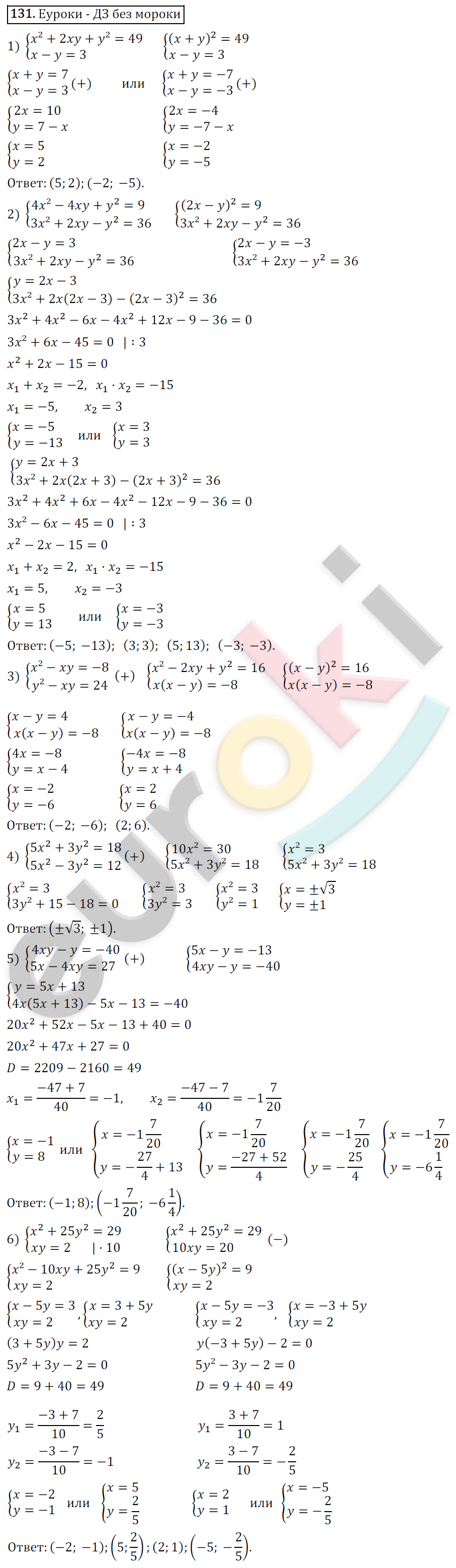 Дидактические материалы по алгебре 9 класс Мерзляк, Полонский, Рабинович Вариант 131