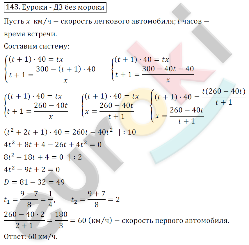 Дидактические материалы по алгебре 9 класс Мерзляк, Полонский, Рабинович Вариант 143