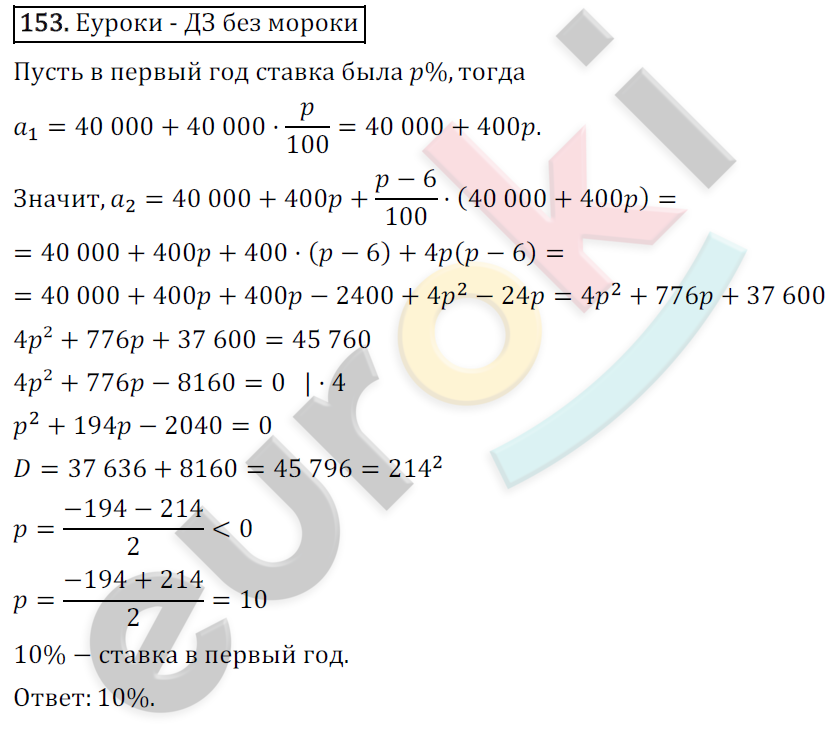 Дидактические материалы по алгебре 9 класс Мерзляк, Полонский, Рабинович Вариант 153