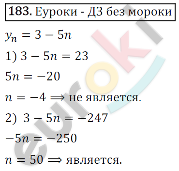 Дидактические материалы по алгебре 9 класс Мерзляк, Полонский, Рабинович Вариант 183