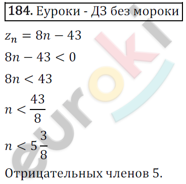 Дидактические материалы по алгебре 9 класс Мерзляк, Полонский, Рабинович Вариант 184