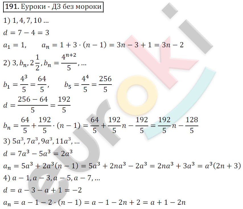 Дидактические материалы по алгебре 9 класс Мерзляк, Полонский, Рабинович Вариант 191