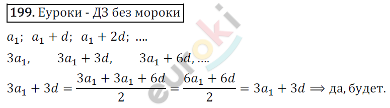 Дидактические материалы по алгебре 9 класс Мерзляк, Полонский, Рабинович Вариант 199