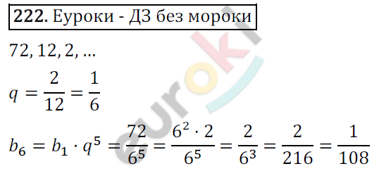 Дидактические материалы по алгебре 9 класс Мерзляк, Полонский, Рабинович Вариант 222