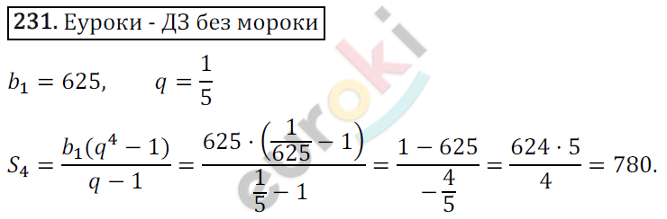 Дидактические материалы по алгебре 9 класс Мерзляк, Полонский, Рабинович Вариант 231