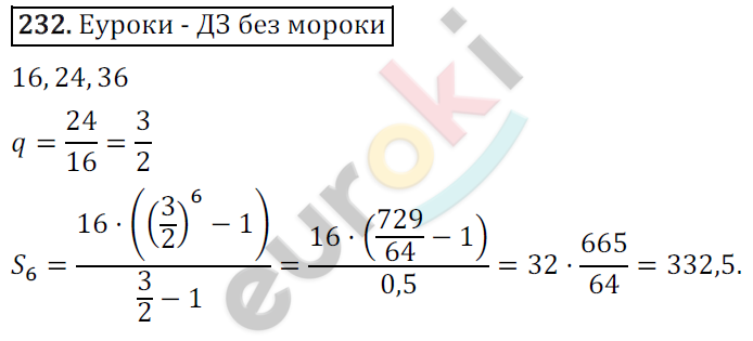 Дидактические материалы по алгебре 9 класс Мерзляк, Полонский, Рабинович Вариант 232