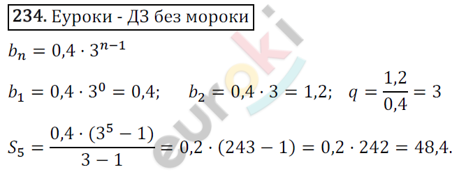Дидактические материалы по алгебре 9 класс Мерзляк, Полонский, Рабинович Вариант 234
