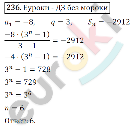 Дидактические материалы по алгебре 9 класс Мерзляк, Полонский, Рабинович Вариант 236