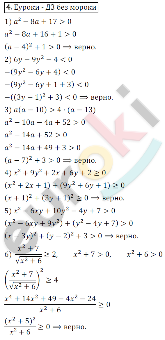 Дидактические материалы по алгебре 9 класс Мерзляк, Полонский, Рабинович Вариант 4