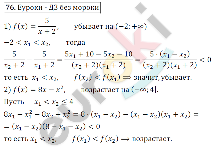 Дидактические материалы по алгебре 9 класс Мерзляк, Полонский, Рабинович Вариант 76